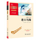 老人與海  學(xué)生課外閱讀指導叢書(shū) 附帶閱讀耐力記錄表 商務(wù)印書(shū)館