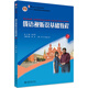 俄語視聽說基礎(chǔ)教程(2)