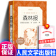 正版森林報全集比安基原著(zhù)春夏秋冬合編版 人民文學(xué)出版社完整版原版 森林報
