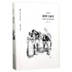 傲慢與偏見（奧斯丁文集·經(jīng)典插圖本） 小說