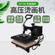 獵鋼狼 燙畫(huà)機 熱轉印壓燙機器t恤印花燙印機器設備小型自動(dòng)手動(dòng)印衣服 23*30燙畫(huà)幅面