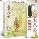 【新華正版】忠犬八公書(shū) 適合小學(xué)生看的課外書(shū) 三年級四五六年級閱讀課外書(shū)籍非老師推薦必讀經(jīng)典優(yōu)秀書(shū)目魔法象故事森林少年兒童獲獎文學(xué)作品 忠犬八公