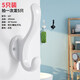 大禮尚舒  歐式掛鉤強力進(jìn)門(mén)鞋柜門(mén)后掛衣架壁掛墻壁金屬衣帽鉤掛衣鉤玄關(guān)浴室承重掛衣鉤免打孔打孔兩用 107白色5只裝【打孔+免打孔兩用】
