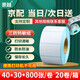 三防熱敏標簽紙 不干膠打印紙 電子面單條碼標簽紙 電子秤紙 支持印刷定制 橫版40*30*800張/卷*20卷