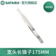 世達(dá)（SATA） 03101-03163尖頭/寬頭/彎頭防滑/防靜電鑷子 03152 防滑寬頭長鑷子175MM