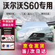 車(chē)衣寶沃爾沃S60專(zhuān)用車(chē)衣罩全罩牛津布加厚汽車(chē)防曬遮陽(yáng)防雨罩車(chē)套罩
