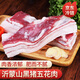 千畝山沂蒙山新鮮土豬肉山豬黑豬肉瘦農家生態(tài)散養新鮮現殺五花肉 有機黑豬五花肉2斤