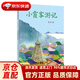 小霞客游記 吳然 廣西師范大學(xué)出版社 9787559856081