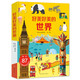 好美好美的世界（大8開(kāi)軟精裝）揭秘翻翻書(shū)兒童3d立體翻翻玩具書(shū)兒童科普幼兒認知益智訓練工具書(shū)法國版權引進(jìn)好多好多的交通工具建筑地球宇宙飛機城市工地耕林童書(shū)