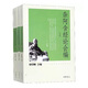 雜阿含經(jīng)論會(huì )編全3冊 印順?lè )◣煼饘W(xué)著(zhù)作系列 對印度佛教中國佛教的經(jīng)典制度歷史和思想作了全面深入的梳理辨析與闡釋 中華書(shū)局正版