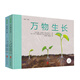 360科普《動物之旅》/《萬物生長》（高品質(zhì)科普啟蒙書，帶領(lǐng)孩子探尋自然之謎 ）