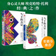 當下的力量（白金版）套裝2冊）?？斯亍ね欣浀渲?張德芬推薦 中信出版社圖書