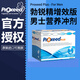 勃銳精Proxeed plus勃銳精增效款博瑞精備孕男版女備孕營養(yǎng)沖劑官方授權(quán) #勃銳精proxeed男版一盒30袋