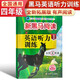 新黑馬閱讀 英語(yǔ)聽(tīng)力訓練小學(xué)四年級 拓展版 小學(xué)英語(yǔ)聽(tīng)力能手專(zhuān)項訓練聽(tīng)力測試同步練習冊詞匯句子對話(huà)聽(tīng)力真題強化訓練 聽(tīng)力天天練