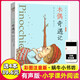 尼爾斯騎鵝旅行記全集彩色有聲注音版小學(xué)生一二三年級課外閱讀幼兒繪本正版蝸牛小書(shū)坊尼爾斯歷險記 木偶奇遇記