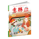 意林少年版合訂本2018年22-24（總第八十三卷）（升級版）