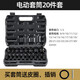 麥思德（MASTERPROOF）電動扳手套筒全套8-32mm 1/2大飛六角加長風(fēng)炮套筒20件套筒套頭