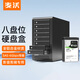 麥沃（MAIWO） K8FSAS 磁盤陣列柜 八盤位硬盤柜 支持SATA/SAS硬盤通用 4K高清視頻數(shù)據(jù)硬盤盒 全鋁黑