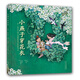 毛毛蟲童書館：小燕子，穿花衣（第十輯）