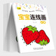 寶寶連線畫（全6冊） 