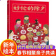 【新華正版】好忙的除夕 精裝兒童繪本 幼兒親子書籍0-2-3-6周歲過年啦歡樂中國年春節(jié)新年團圓繪本年夜飯中國傳統(tǒng)節(jié)日故事繪本寒假書籍 信誼精選