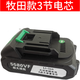 洗車水槍通用12V21V鋰電池牧田款無線洗車機(jī)超大續(xù)航大容量適配 牧田款3節(jié)電芯(12V)—5580
