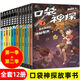 【含新書】口袋神探第一二三四五季全套24冊(cè) 可自選 凱叔講故事 神探艾小坡 口袋神探科學(xué)漫畫 6-12歲偵探推理小說故事書 口袋神探第一二季 1-12 （全套12冊(cè)）