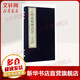 王國維輯錄南唐二主詞 國家圖書館藏古籍善本集成