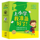 上小學(xué)我準(zhǔn)備好了套裝全21冊平裝 敵人派愛聽故事的大熊大海邊的小房子5-6歲幼小銜接兒童繪本海豚繪本花園入學(xué)準(zhǔn)備故事繪本全面幫助孩子培養(yǎng)良好品格