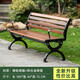 寒紹公園椅 長椅座椅鑄鋁休息椅廣場(chǎng)椅休閑椅靠背庭院長凳子長條椅 1.8m靠背鐵藝木紋-胡桃木色