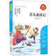 【苦兒流浪記】小學(xué)生課外閱讀書(shū)4-6年級三年級四五六6-12-15歲非注音暢銷(xiāo)青少年世界名著(zhù)
