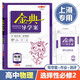 鐘書(shū)金牌金典導學(xué)案物理選擇性必修2第二冊 選修二/2上海高中教材配套同步導學(xué)案+課后作業(yè)+單元測評 物理選修2