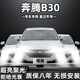 16-19年款奔騰B30汽車(chē)LED前大燈超亮遠近光一體H7燈泡EV改裝配件 奔騰B30 近光燈 單支價(jià)