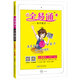 小學全易通-語文二年級下(人教版)2019