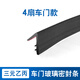 車窗密封條汽車玻璃膠條車窗玻璃縫隙卡條通用車門震動(dòng)異響靜音新 4車門玻璃密封條 車門玻璃