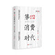 第4消費時代
