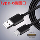 泰拉鋒 Type-c數(shù)據(jù)線手機充電線 Type-c數(shù)據(jù)線 黑色 0.3米短