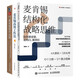 【套裝3冊】麥肯錫高效工作法+麥肯錫晉升法則+麥肯錫結構化戰略思維