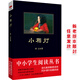 黑皮系列課外閱讀：小桔燈（文壇祖母冰心的經(jīng)典佳作，小桔燈，點(diǎn)亮童年的世界。）五年級下冊閱讀