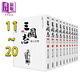 漫畫(huà) 三國志典藏版 11-20 橫山光輝 臺版漫畫(huà)書(shū) 尖端出版社