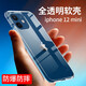 拓蒙 iPhone蘋(píng)果手機(jī)殼透明保護(hù)套全包防摔硅膠殼后蓋適用于 蘋(píng)果12mini全包手機(jī)透明殼