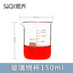 思齊（SiQi） 玻璃燒杯刻度加厚高硼硅耐高溫化學(xué)杯加熱透明家用喝水多規格可選 低型燒杯150ml