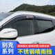左鴻 晴雨擋 不銹鋼亮條車窗雨眉遮陽板遮陽擋車門防水條遮雨簾汽車用品 別克英朗昂科威君威君越威朗凱越GL6閱朗昂科拉