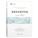 量化社會(huì)科學(xué)導(dǎo)論（引進(jìn)版）