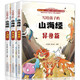 【現貨包郵】寫(xiě)給孩子的山海經(jīng)全套3冊少兒經(jīng)典國學(xué)書(shū)籍人神篇/異獸篇/魚(yú)鳥(niǎo)篇插畫(huà)版上古神話(huà)傳說(shuō)