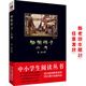 黑皮系列課外閱讀：駱駝祥子·二馬（見證一個(gè)小人物的沉浮命運(yùn)，詮釋一個(gè)大時(shí)代的悲愴面目）初中閱讀