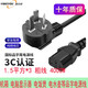 壹貝優(yōu)D10 電腦主機(jī) 服務(wù)器1.5平3C大功率電源 國標(biāo)三孔品尾顯示器電飯煲充電插頭電源線 連接器 品字尾 電源線 1.5平方電源線 1.5米