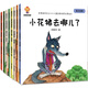 兒童逆商培養啟蒙故事繪本（3-6歲寶寶如何學(xué)會(huì )面對誘惑，拒絕，欺負，挫折，恐懼，冷落，歧視，誤解）(中國環(huán)境標志產(chǎn)品 綠色印刷)   