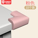 貝得力防撞角兒童防磕碰安全條家用窗桌子床直角保護防碰撞角套海綿包邊 粉色10個(gè)裝