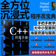 靈境藍圖：C++開(kāi)發(fā)手冊：基礎·案例·應用（視頻講解 源碼下載 術(shù)語(yǔ)速查 在線(xiàn)答疑 免費同步電子書(shū)）